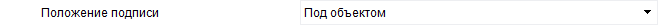 14. Положение подписи