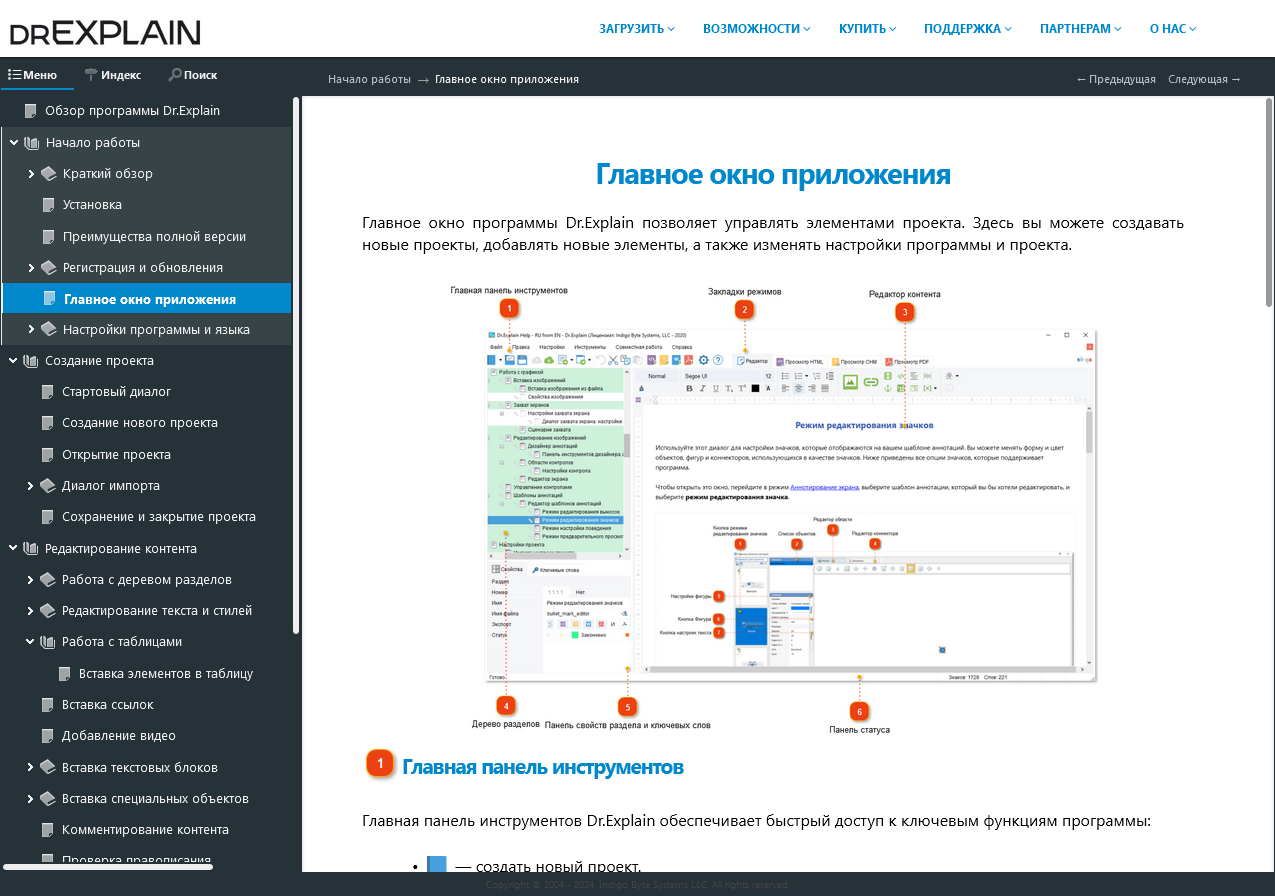 Онлайн-справка к программе Dr.Explain создана с использованием этой же программы