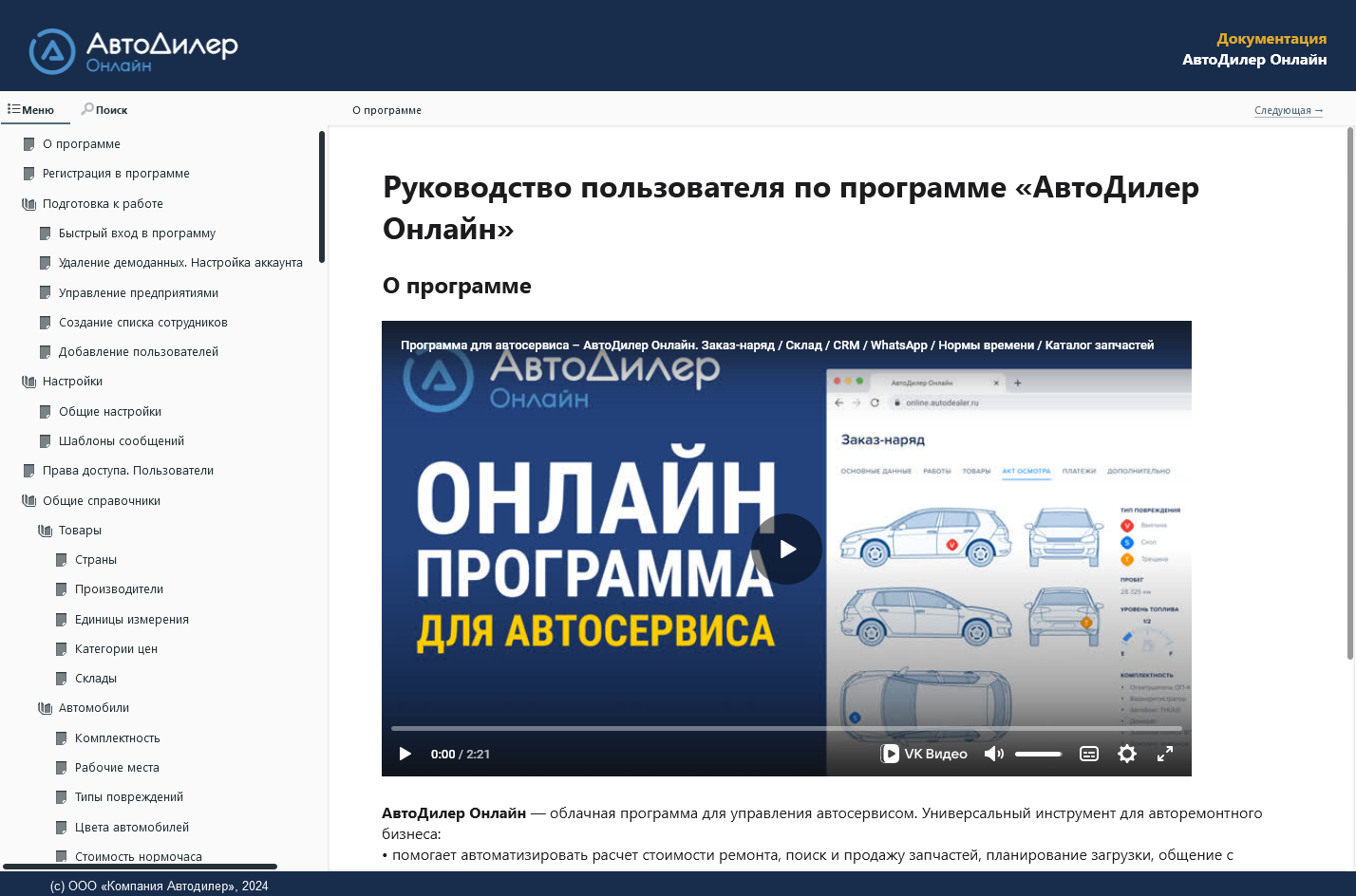 АвтоДиллер использовал Dr.Explain для создания руковоства пользователя к своему программному обеспечению