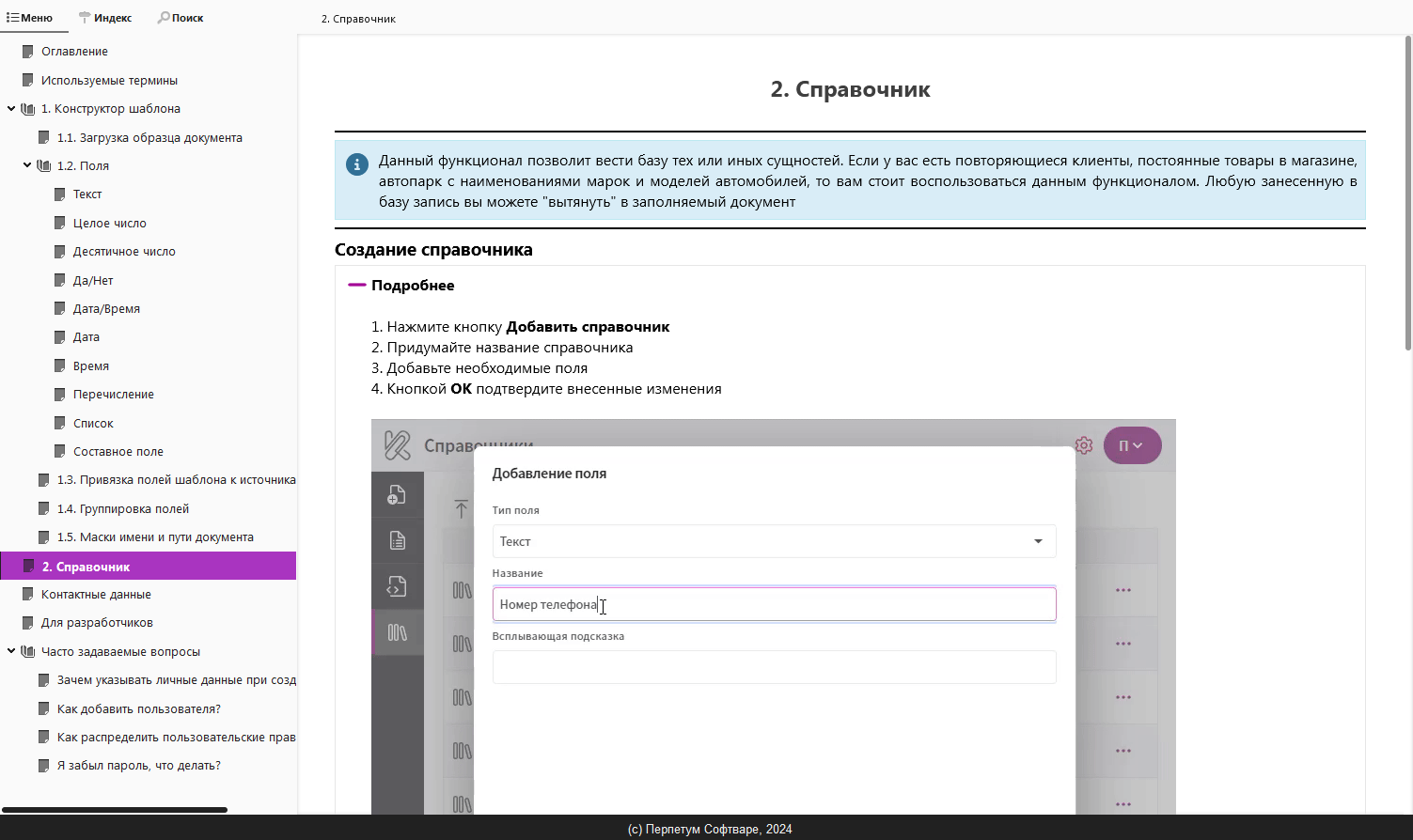 Руководство пользователя Комбинатор.ПРО, созданное в программе Dr.Explain