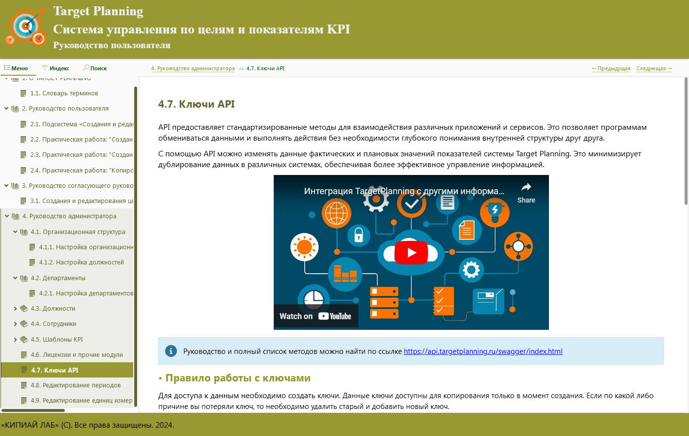 Руководство пользователя Target Planning, созданное в программе Dr.Explain