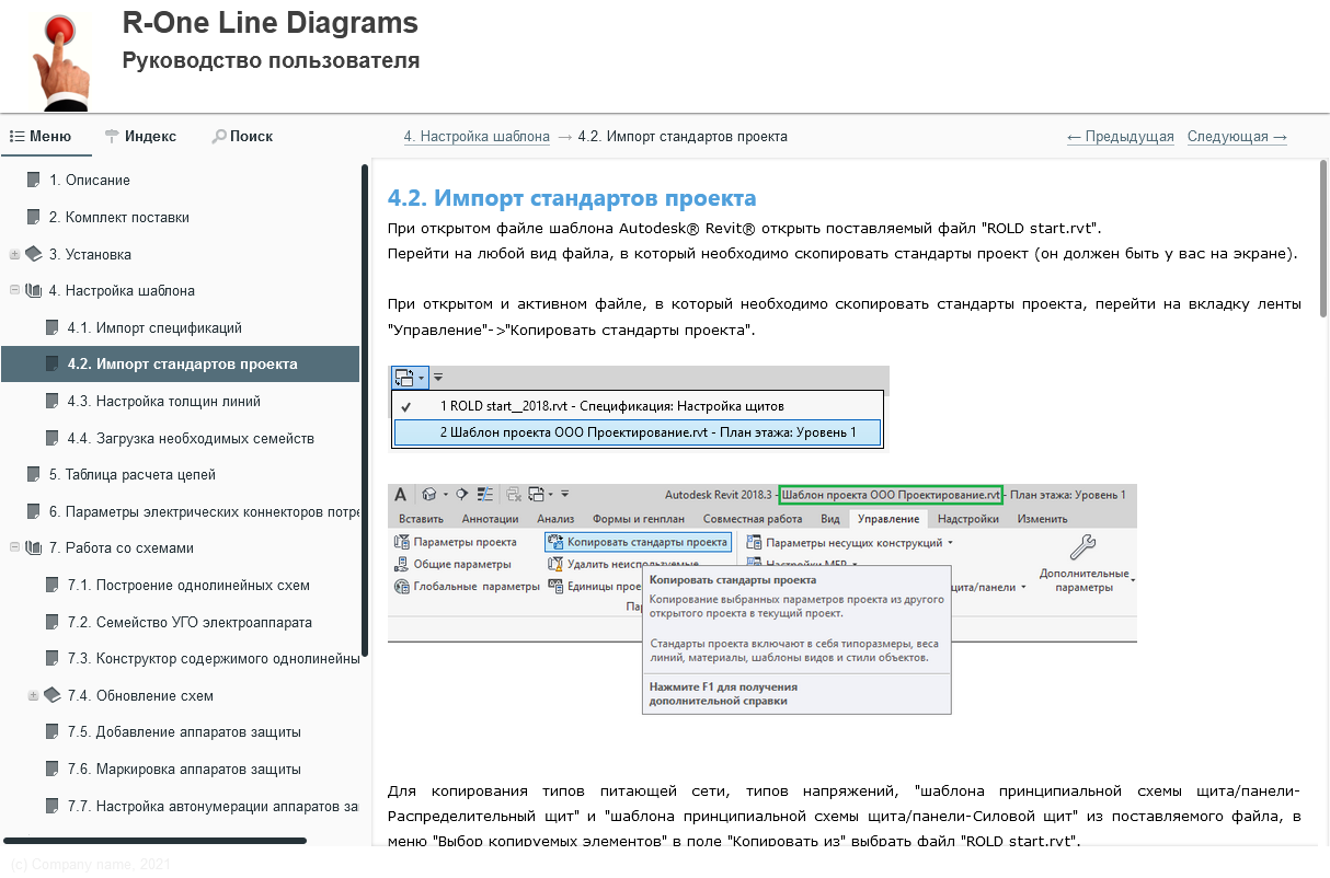 Онлайн-документация для R-One Line Diagrams разрабатывалась в программе Dr.Explain