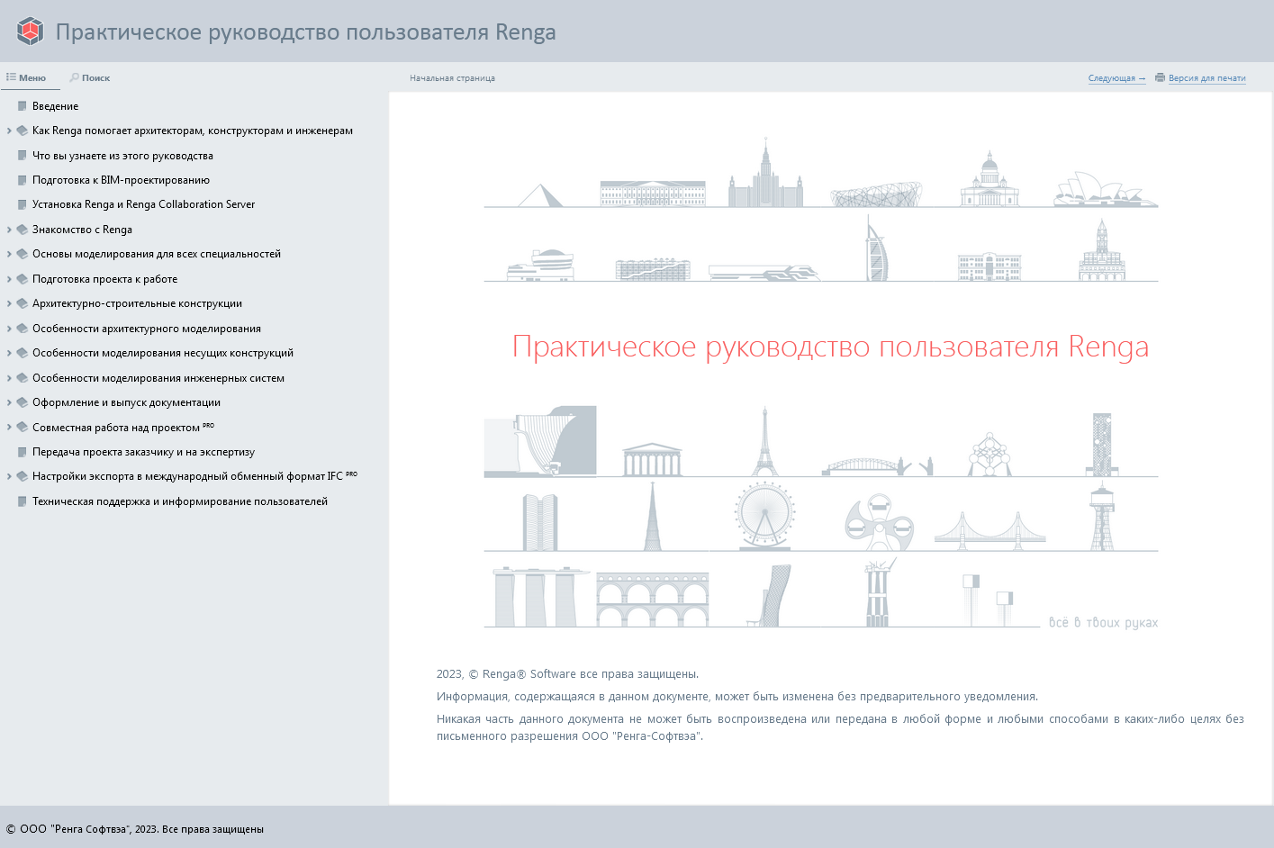 Regna Software выпустили классное пособие по своему продукту благодаря Dr.Explain