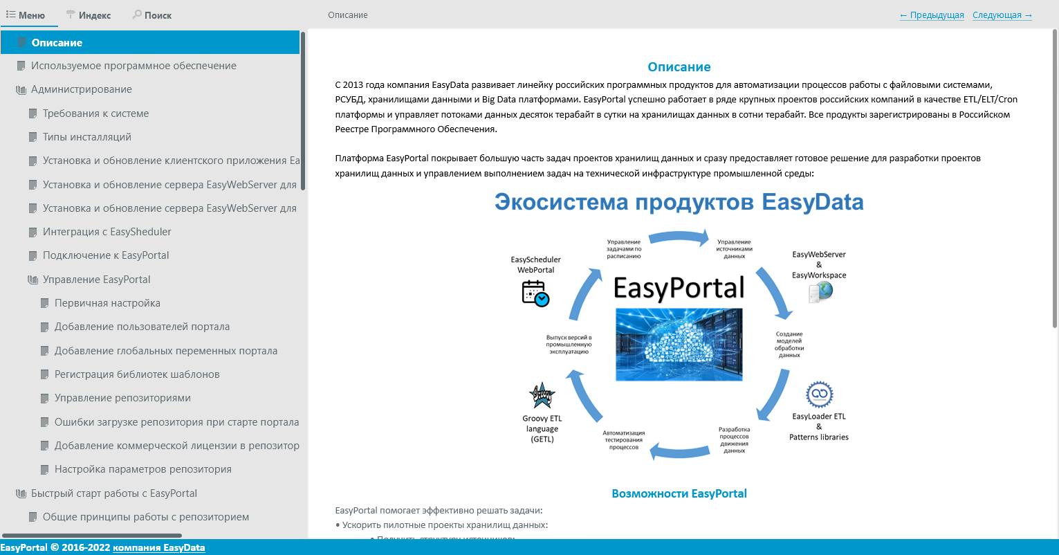 Онлайн-руководство для продуктов компании EasyData, созданное в программе Dr.Explain