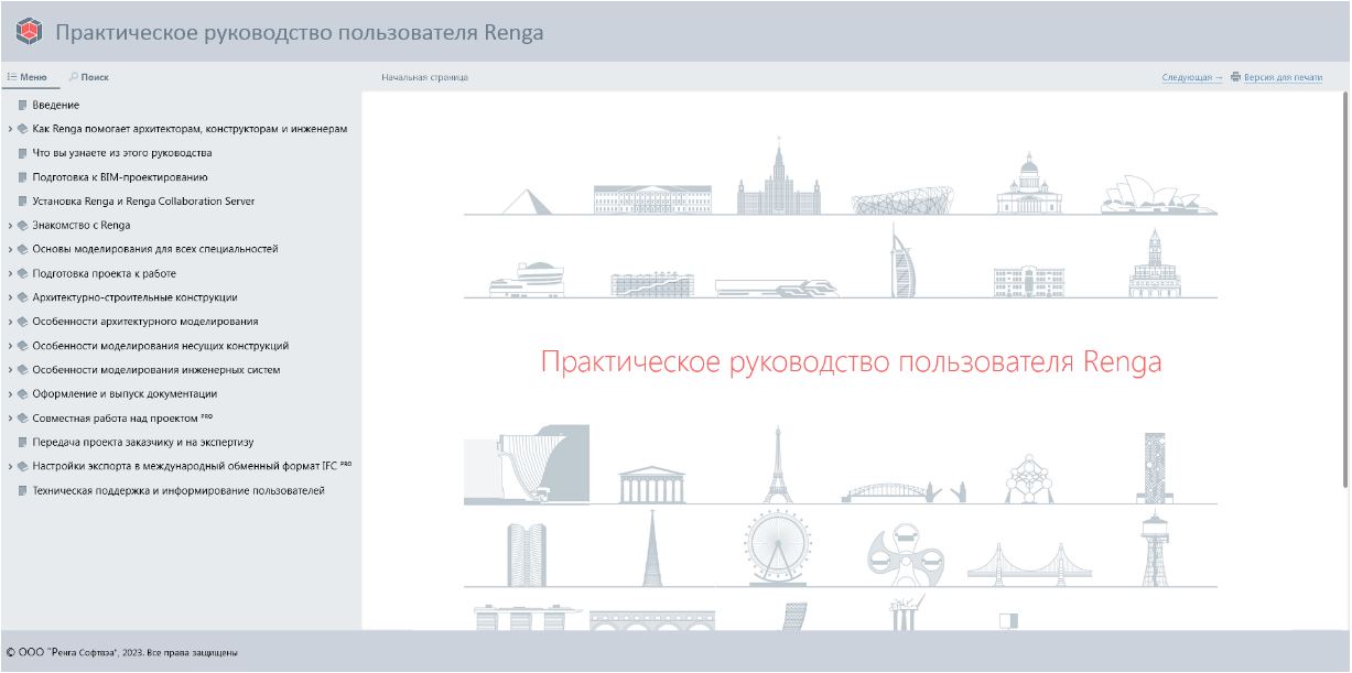 окно пользовательской документации bim и сапр